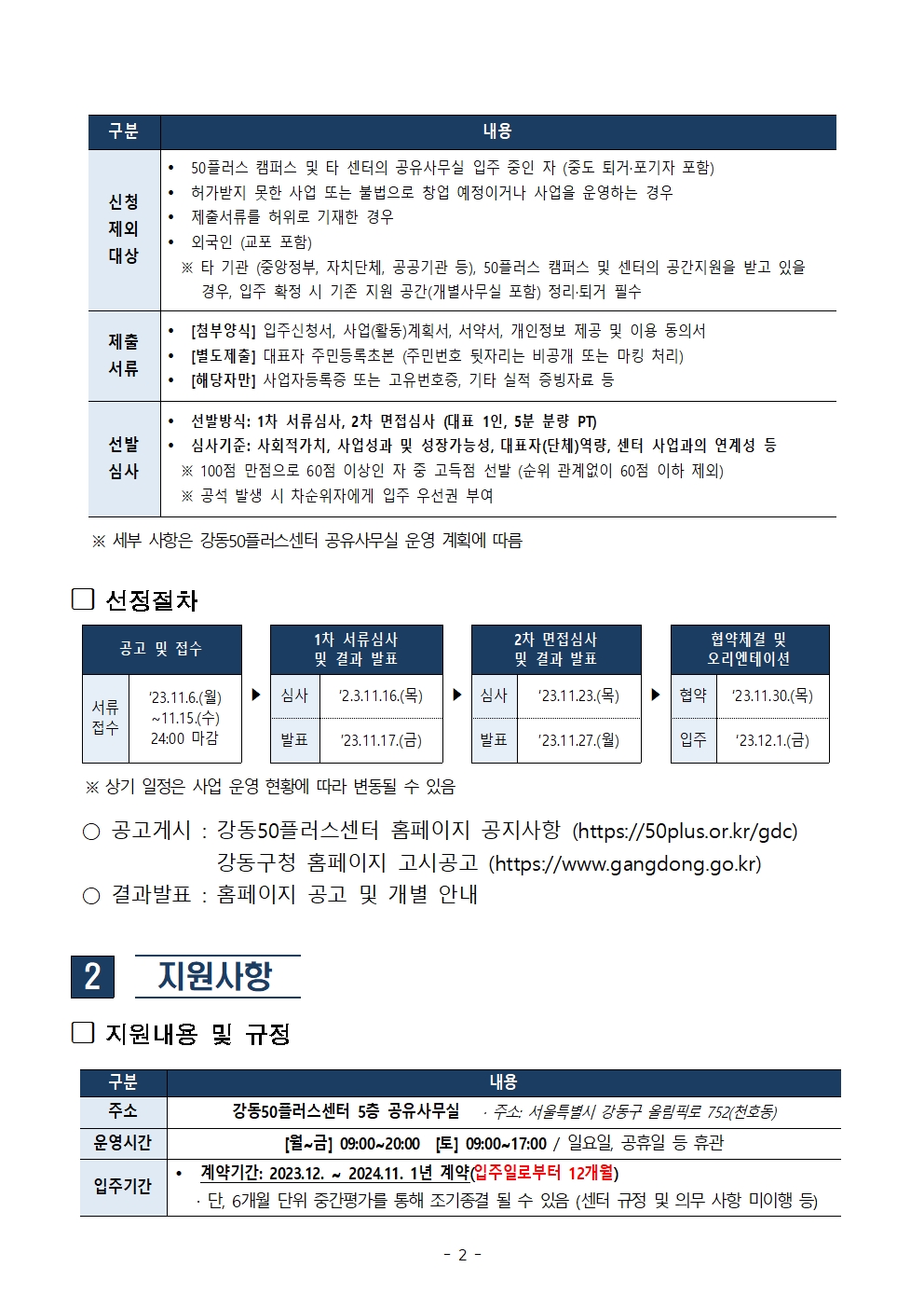 공유사무실+모집공고문+및+신청서식002.jpg