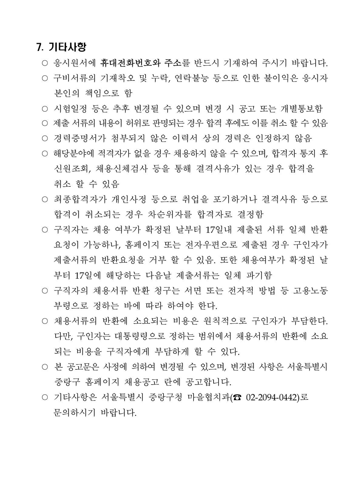 01.★+공고문(마을활력소+운영)_2024_page-0006.jpg