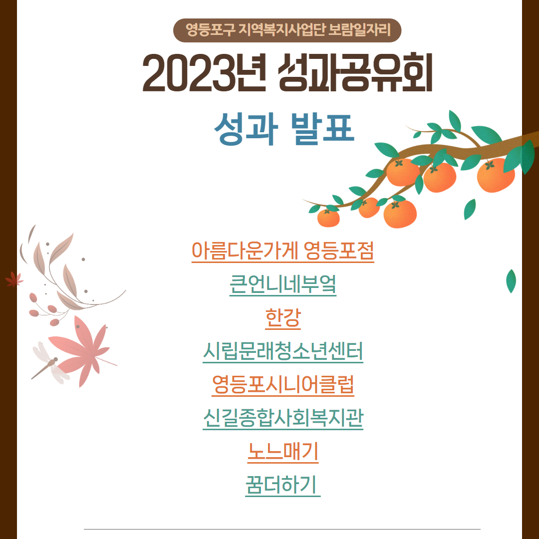 [2023]+2023년+지역복지사업단+보람일자리+성과공유회+1.jpg