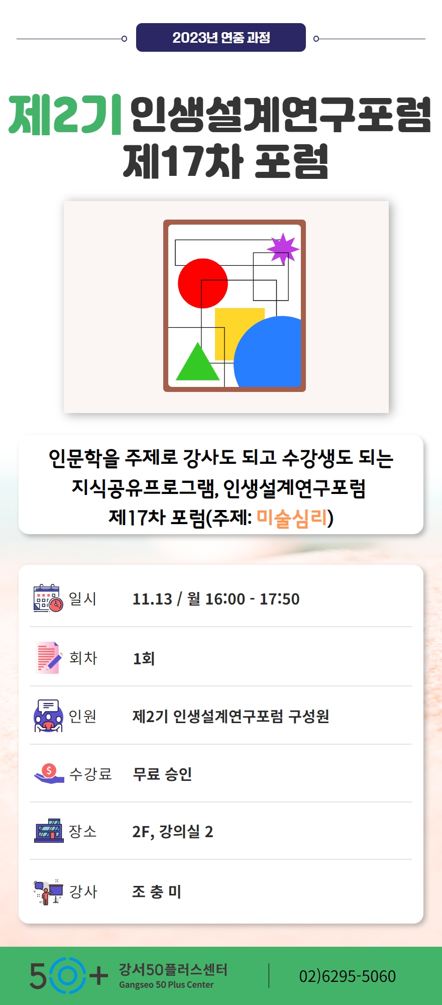 2학기+2차+교육+홍보물+(5).jpg