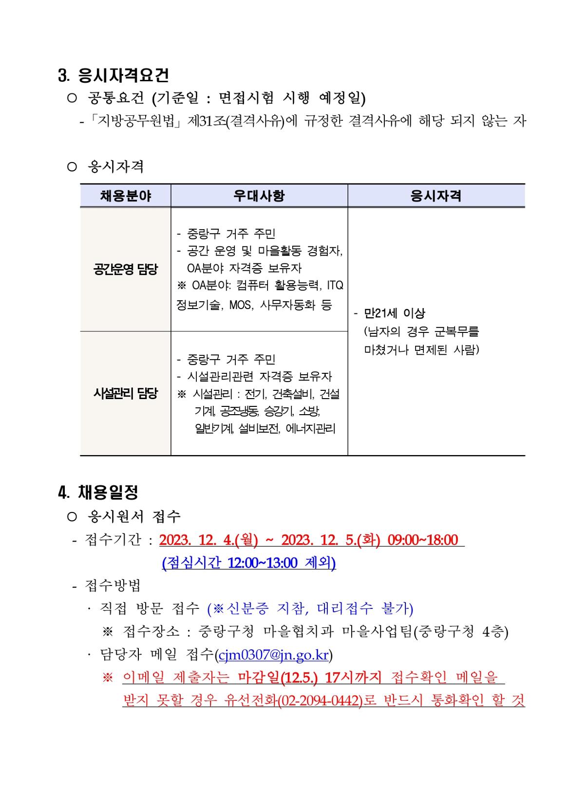 01.★+공고문(마을활력소+운영)_2024_page-0002.jpg