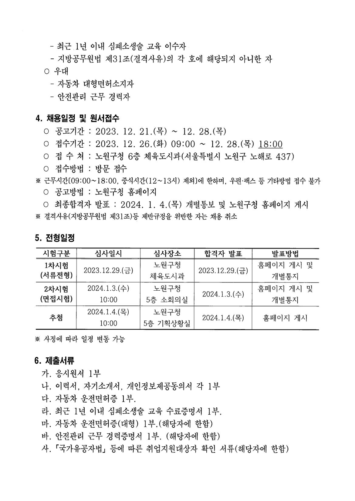 공고문+(4)_page-0002.jpg