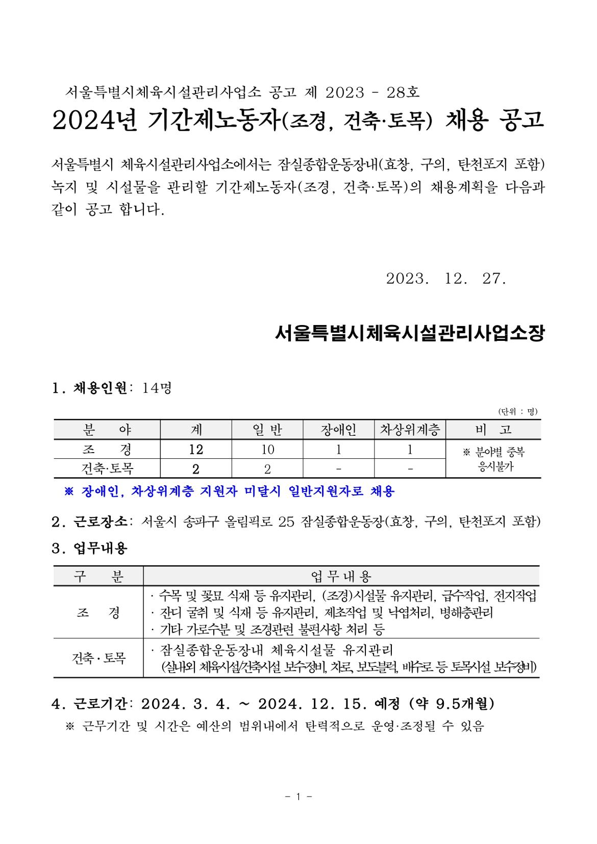 공고문+(5)_page-0001.jpg