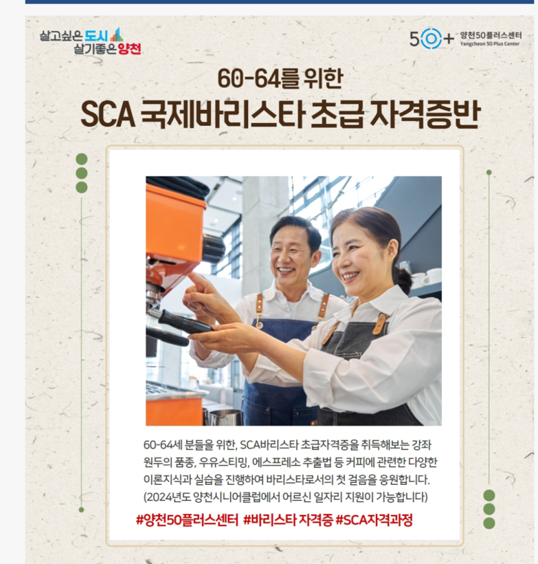 01.+SCA국제바리스타+초급+자격증반+안내문.png