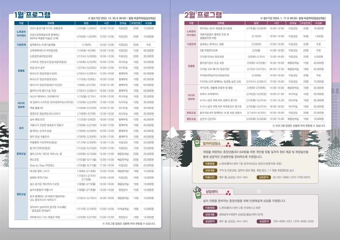 2024년+겨울학기(1~2월)+전단지+최종본_2.jpg