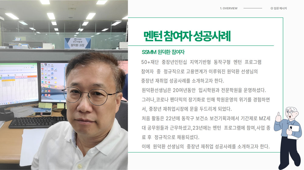 원덕환-과장님-인터뷰-pdf-(1)-1.jpg