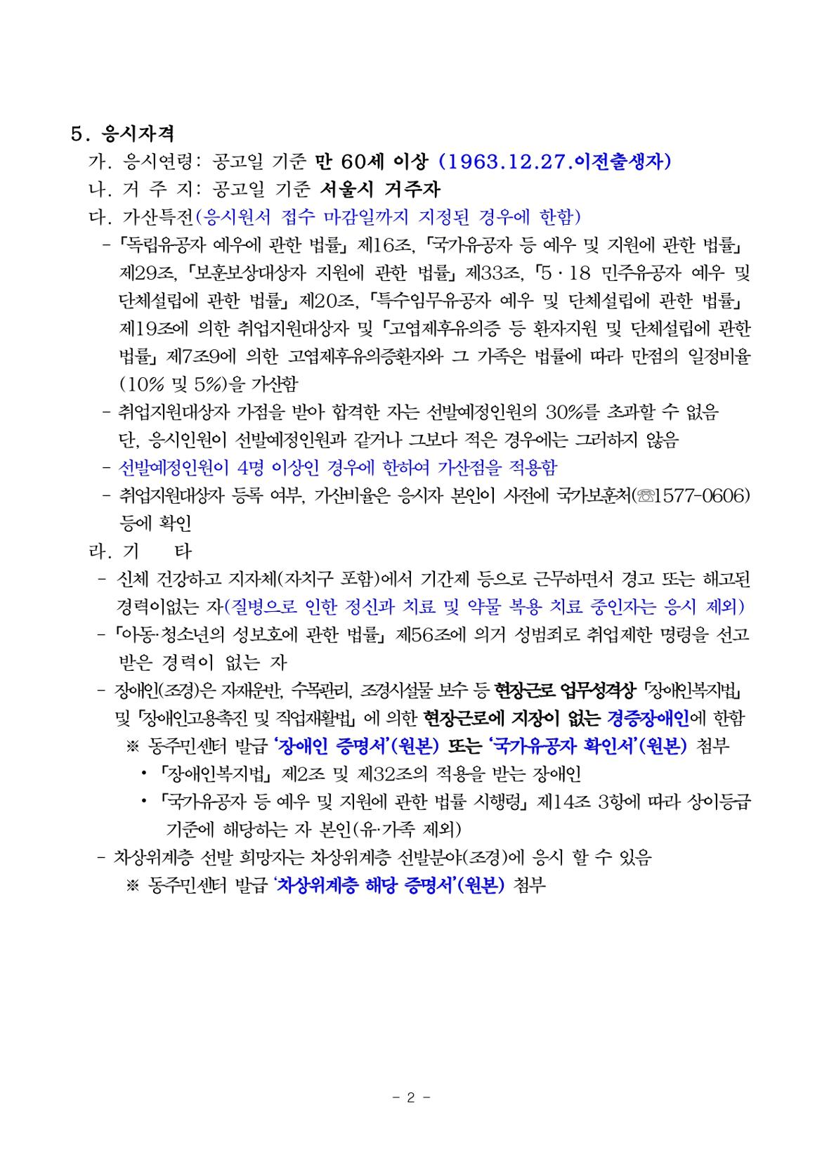 공고문+(5)_page-0002.jpg