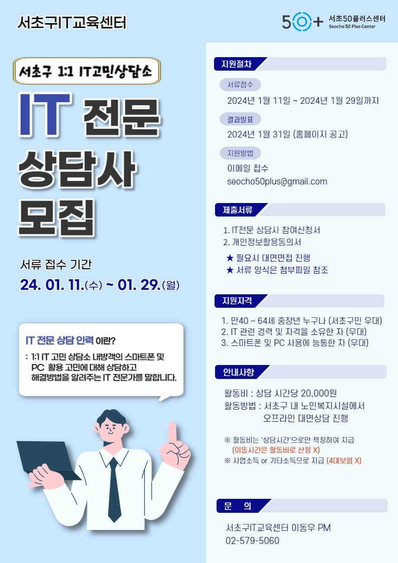 스마트전문상담인력모집-001+(2).png