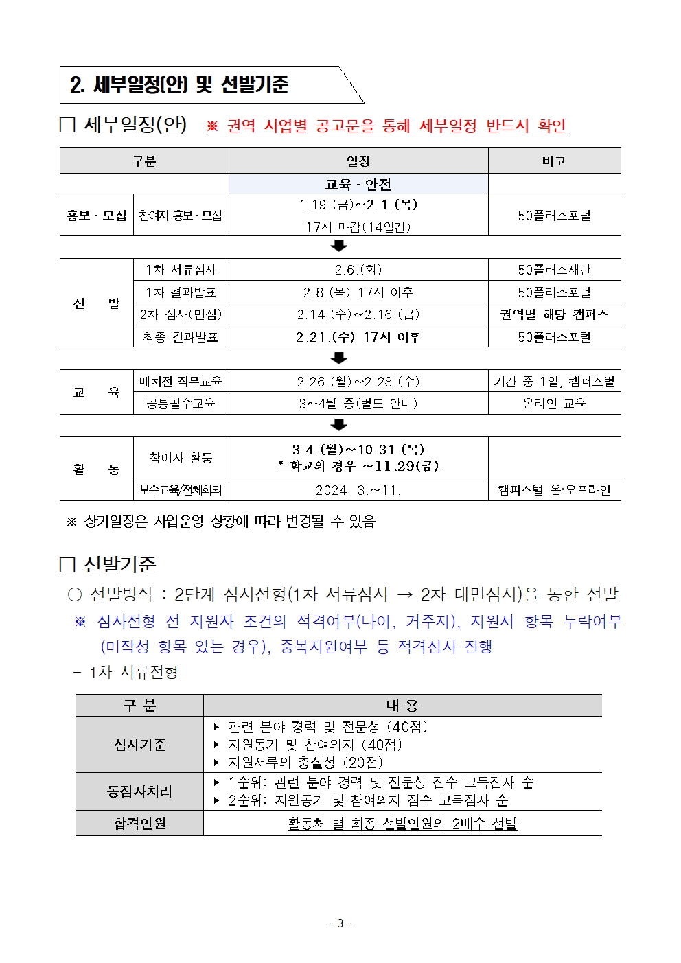 2.+공고문_3.jpg