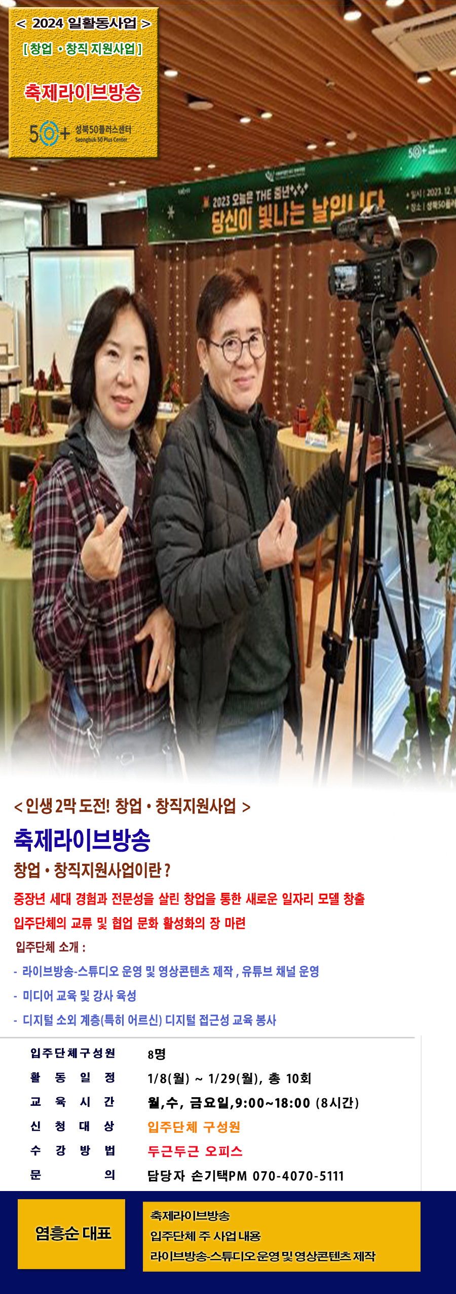 염흥순(축제라이브방송).png