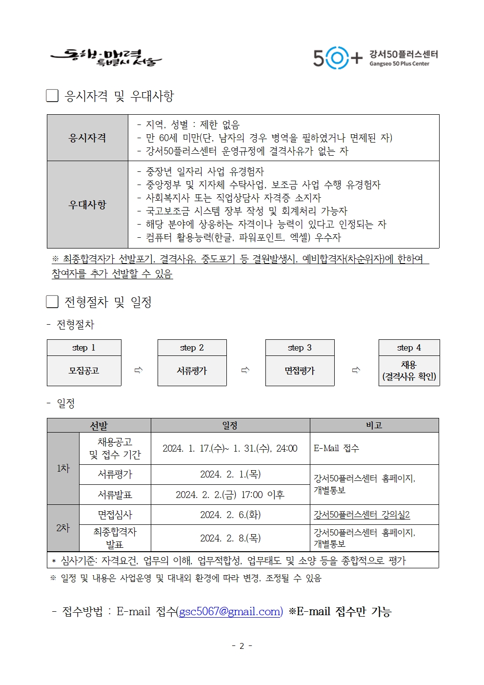 1.+2024년+보람일자리사업+전담+매니저+채용+공고문002.jpg