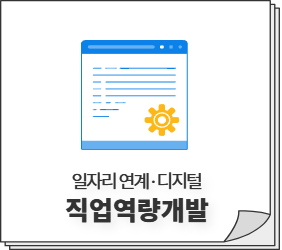 직업역량개발