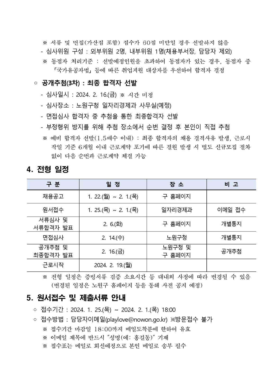 2024년+찾아가는+소상공인매니저+채용+공고문_page-0003.jpg