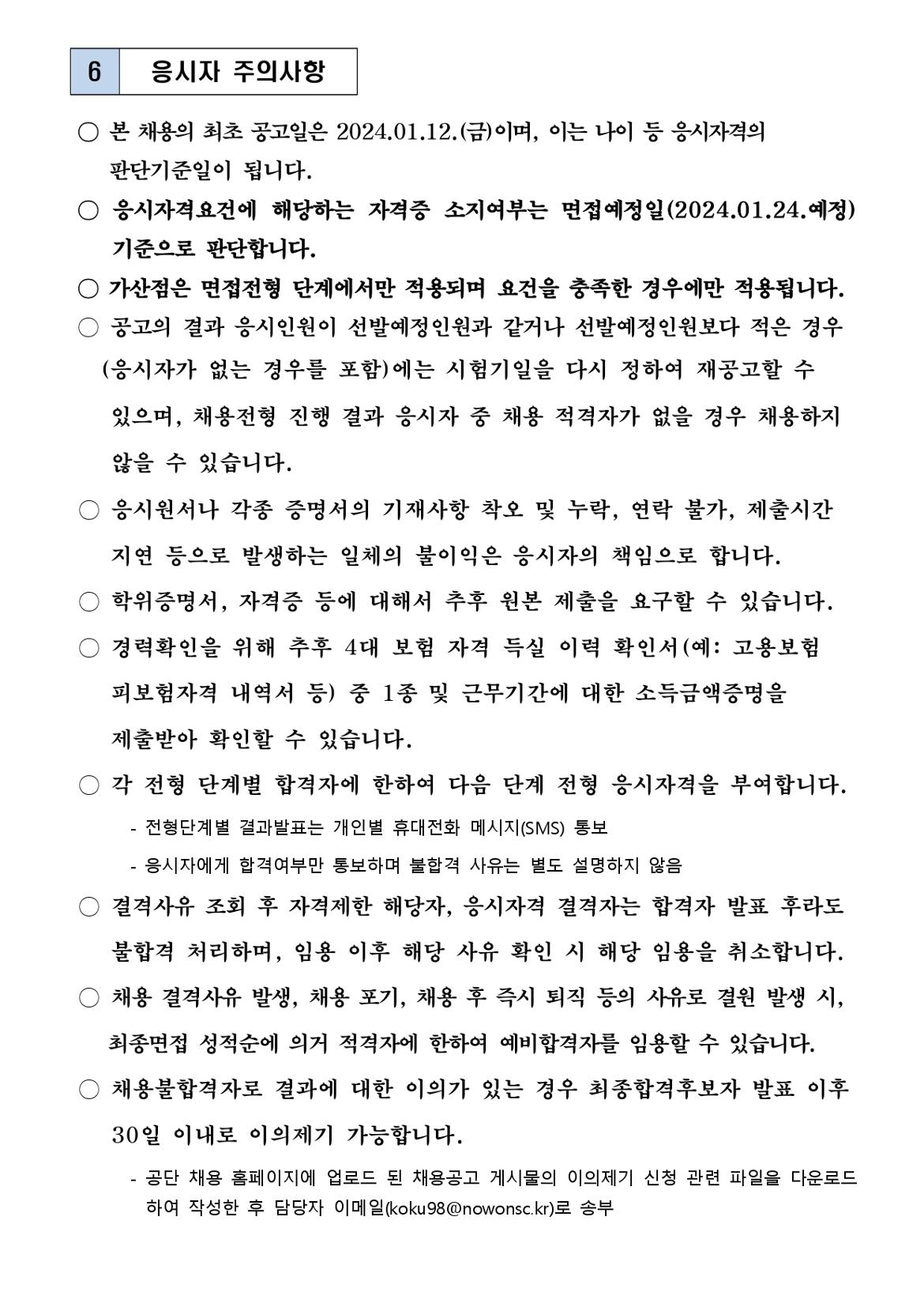 기간제근로자+공개경쟁채용+공고문+(12)_page-0008.jpg