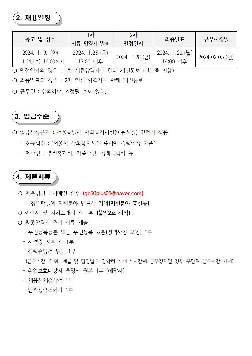 (제+2024-1호)+강북50플러스센터+직원(사업팀원)+채용공고002.jpg