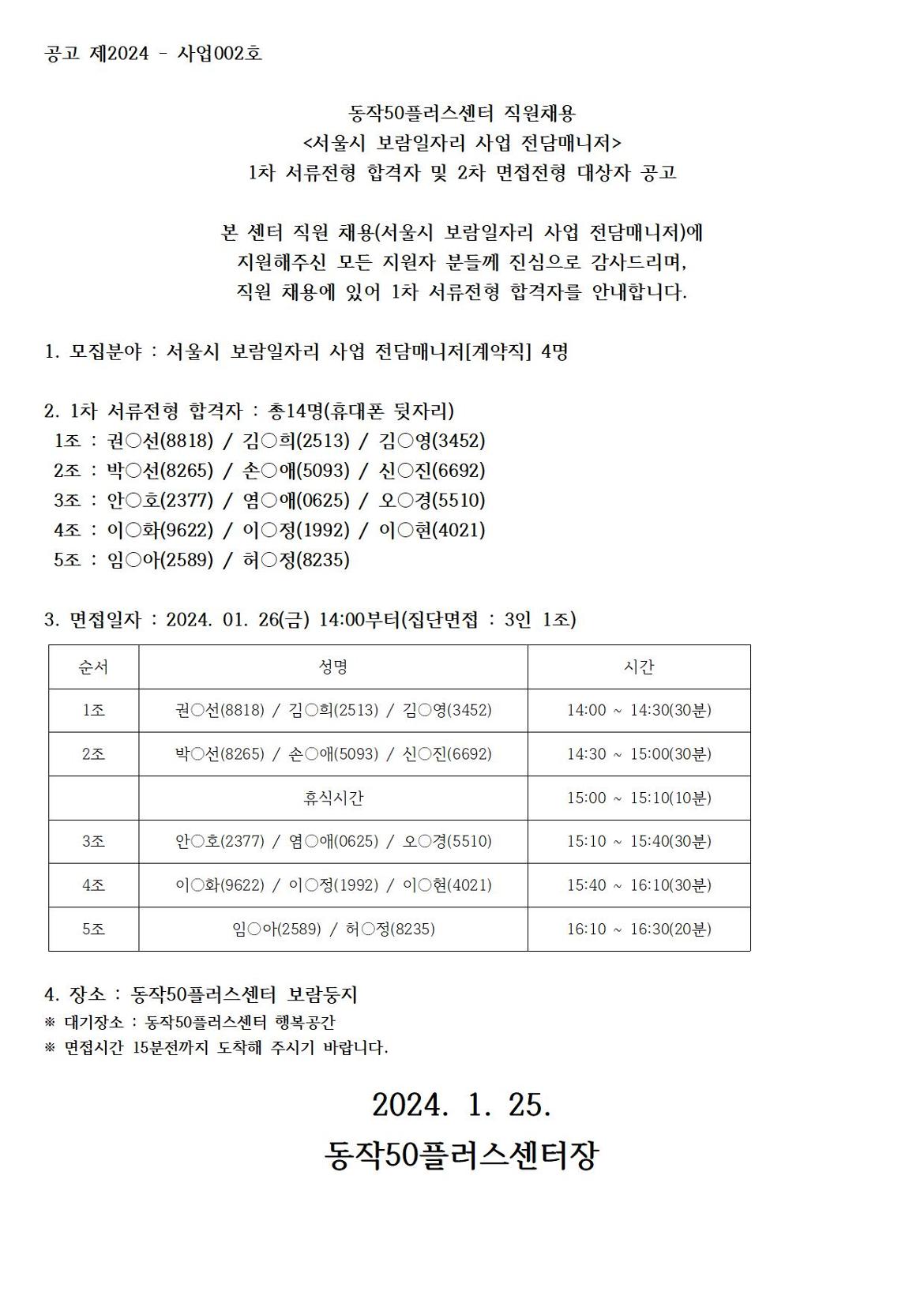 03+보람일자리전담매니저1차서류발표공고001.jpg