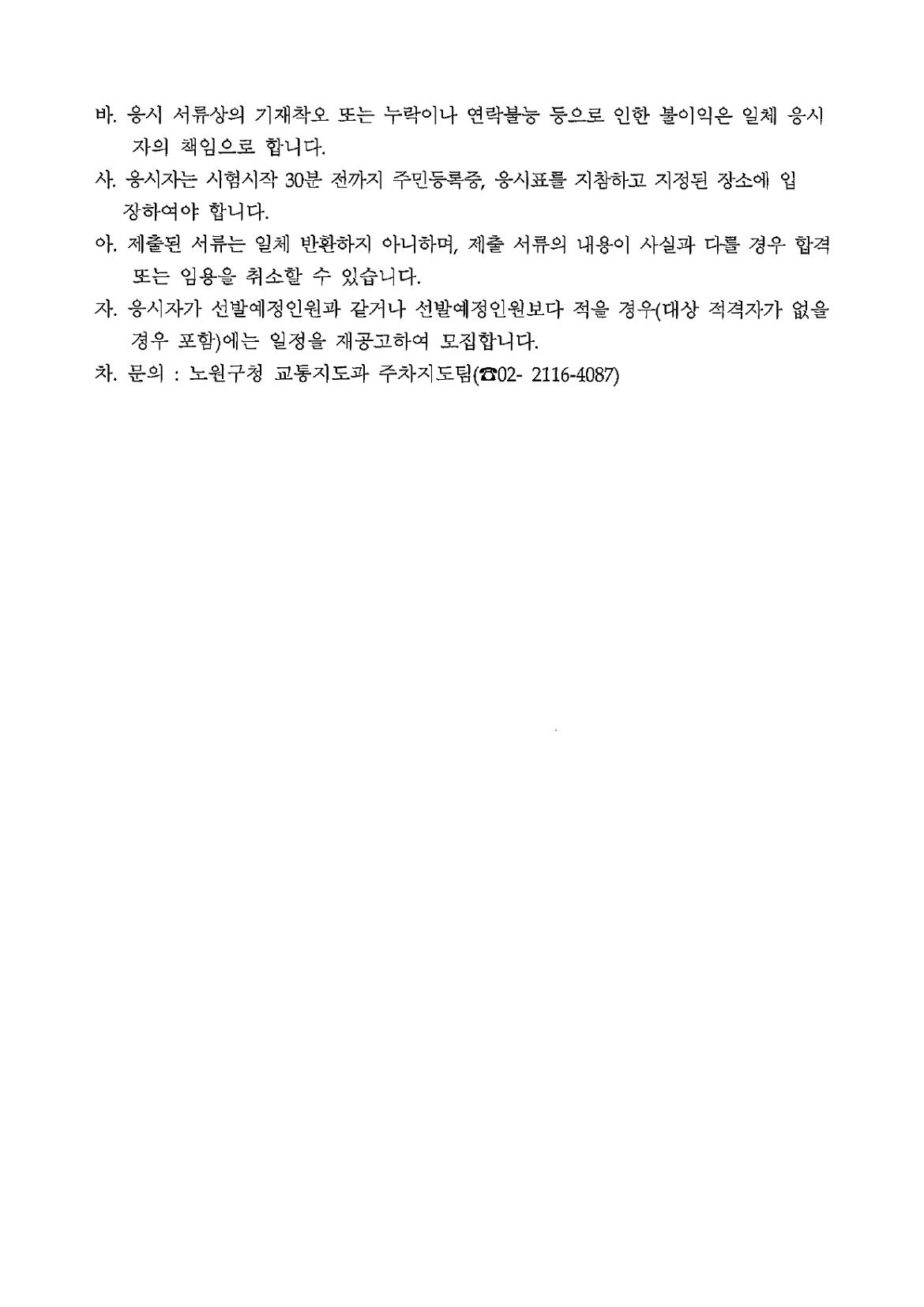 노원구+지방시간선택제임기제+공무원+임용+공고(안)_page-0004.jpg