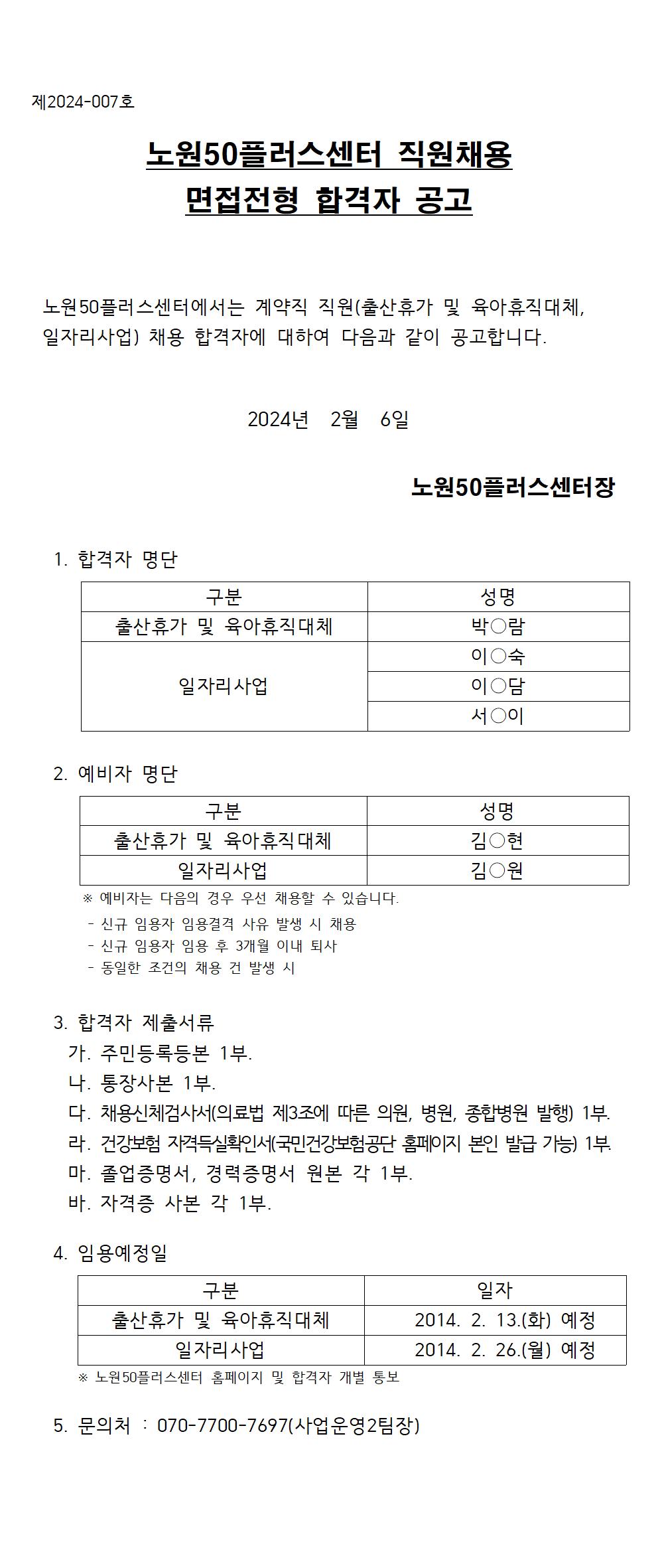 면접전형+합격자001.jpg