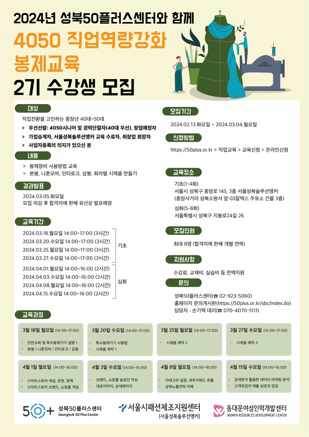 봉제교육_2기(크기조정)-01.jpg