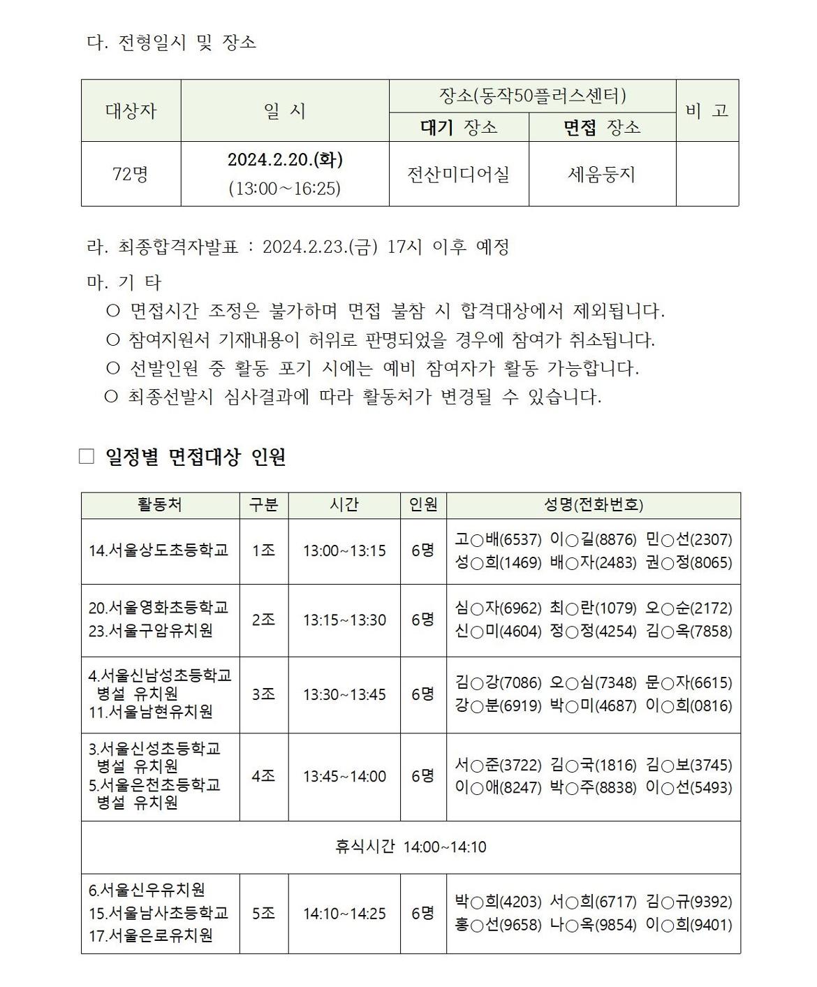 서류합격공고(홈페이지공고)_통합_2024-사업008호002.jpg