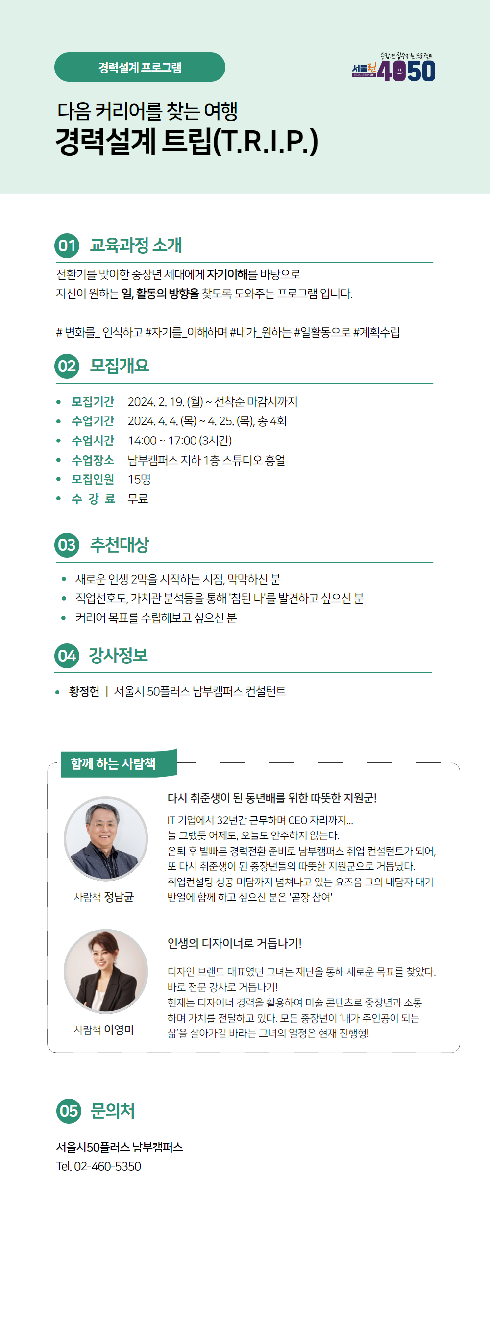 4월+평일경력설계+(12).png