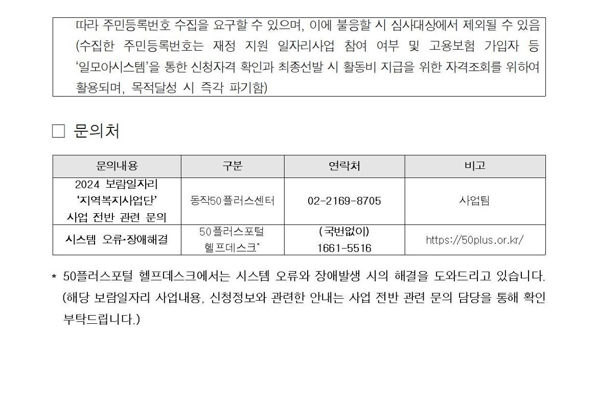 첨부1+지역복지사업단-아이돌보미%2C지역돌보미+참여자+모집+공고문(2024)012.jpg