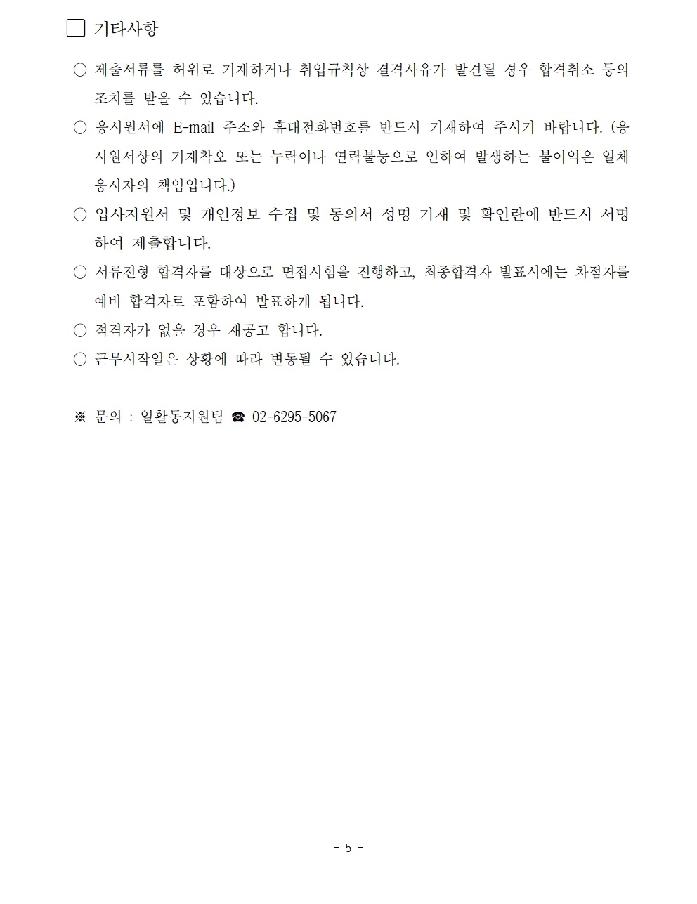 1.+★2024년_전승공동체사업_전담_매니저_및_채용_공고문_0220(문체과_수정)005.jpg