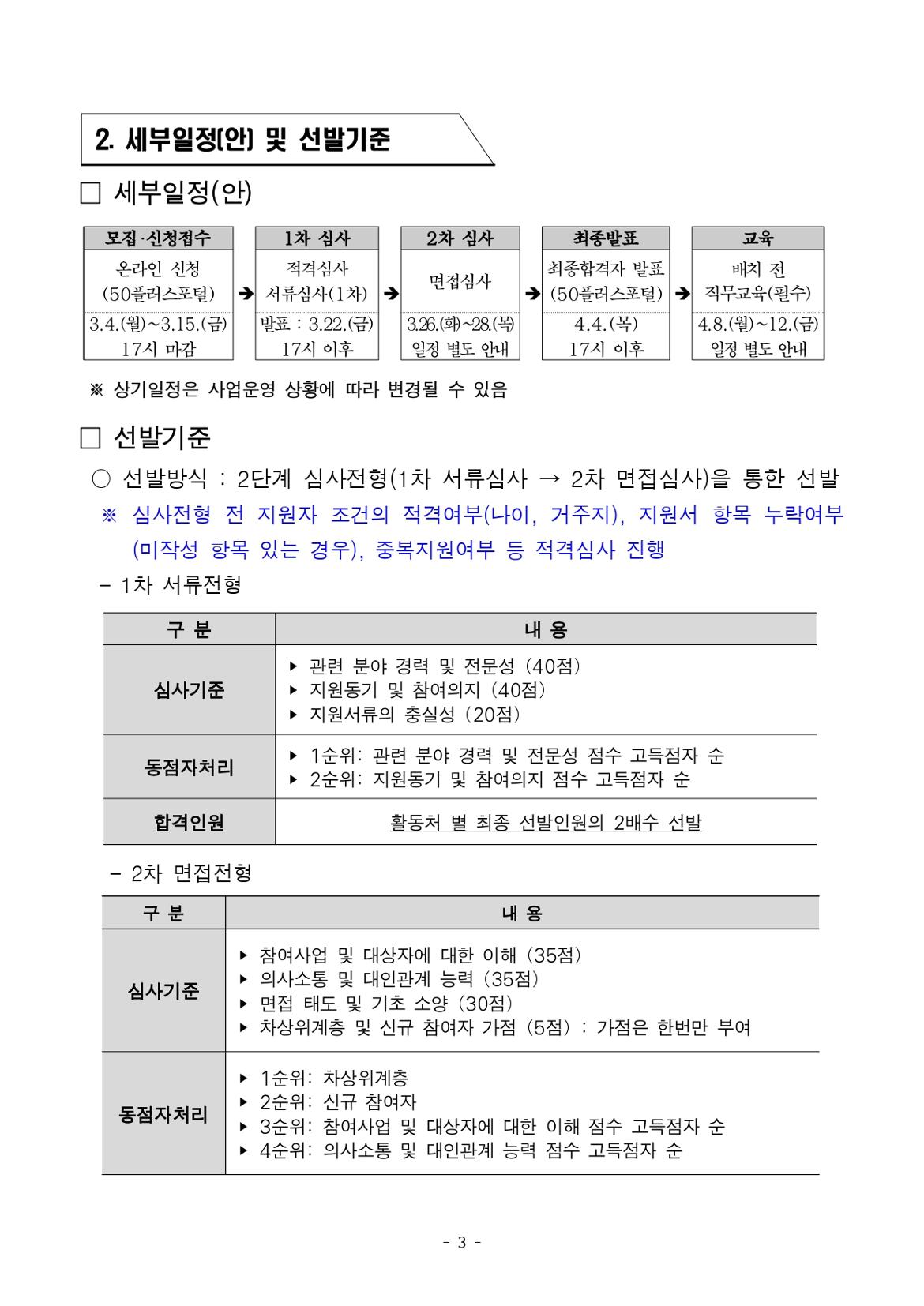 서부권+보람일자리사업단+2차+공동모집+공고문(복지%2C+교육안전%2C+문화+분야)+(1)_page-0003.jpg