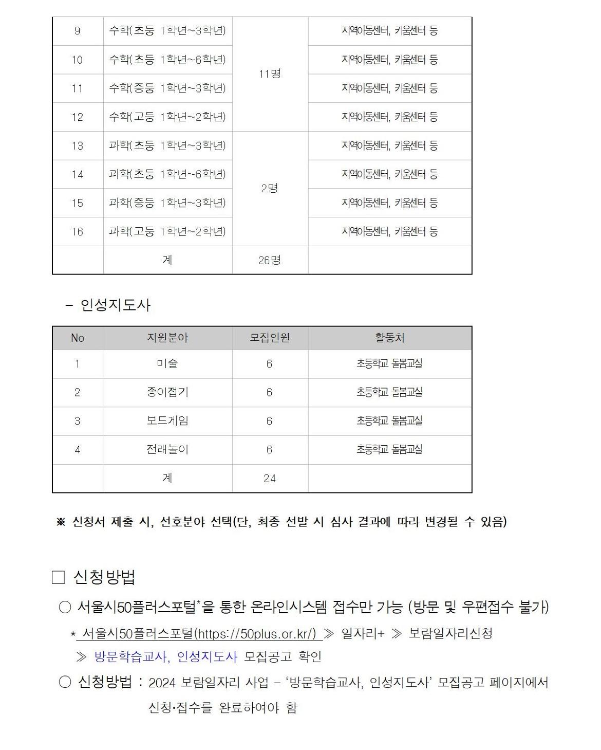 첨부1+방문학습교사+인성지도사+참여자+모집+공고문(2024)007.jpg