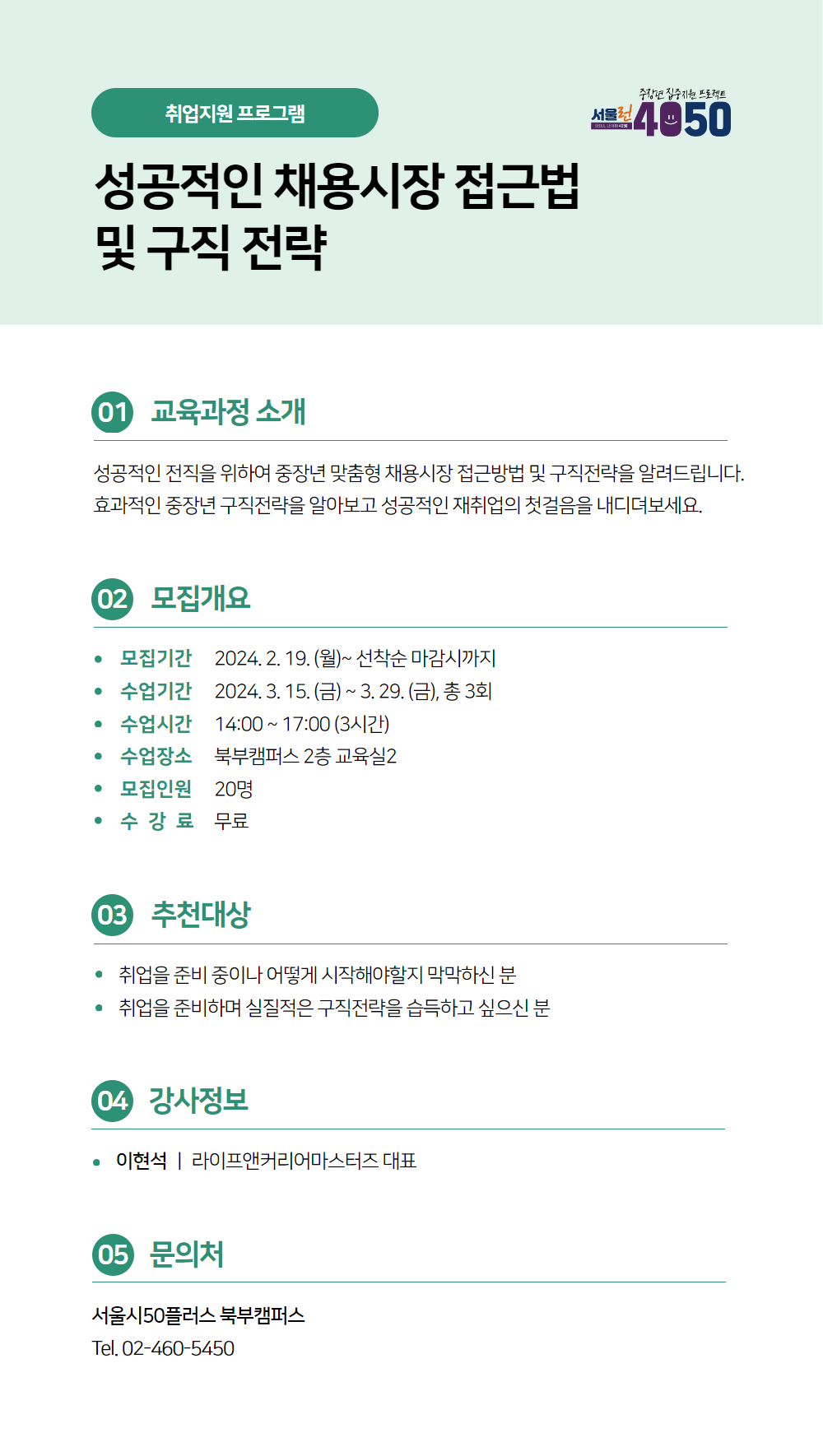 (2월+수강신청)+성공적인+채용시장+접근법+및+구직전략_이현석.png