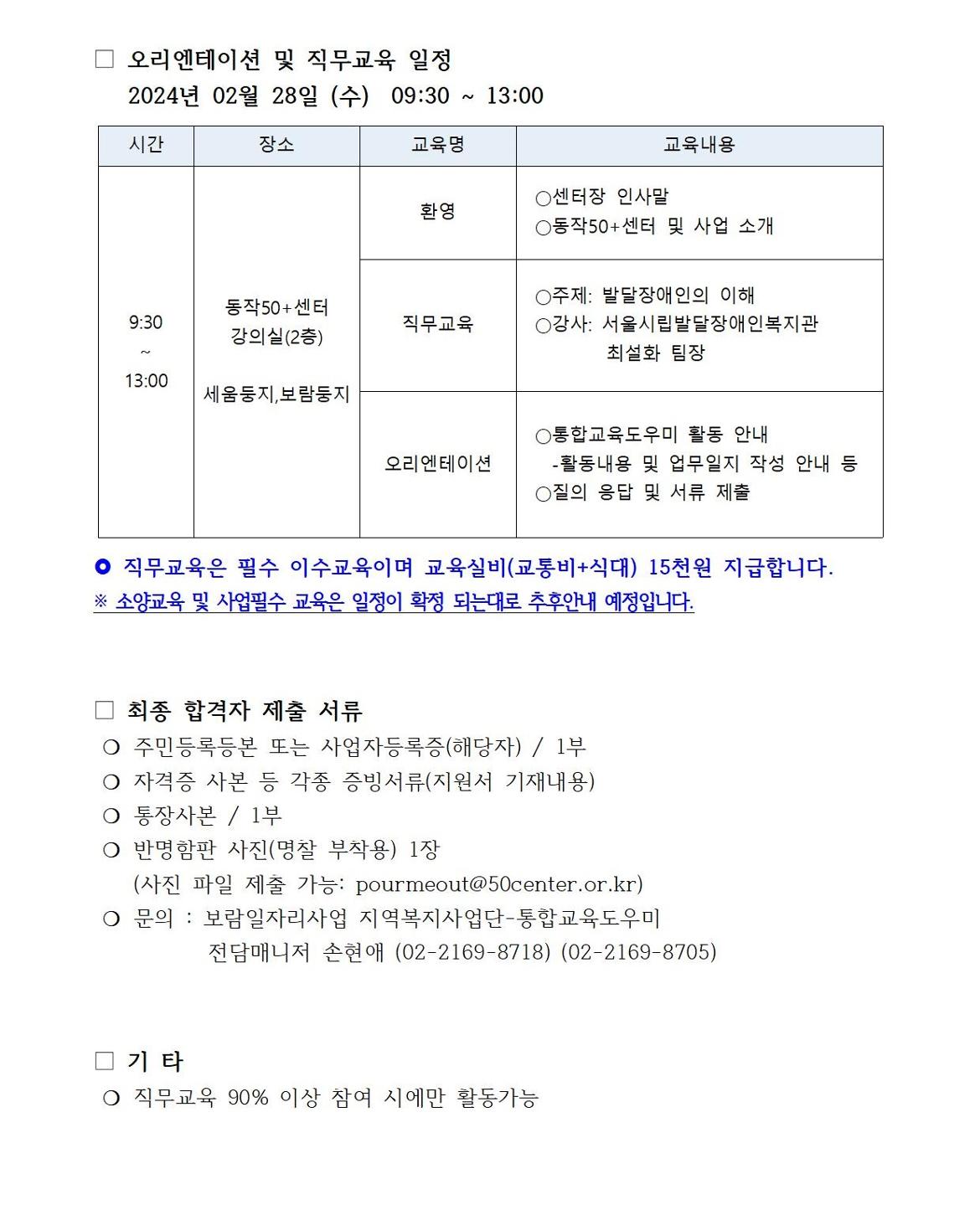 최종합격공고(홈페이지)_통합_2024-사업012호003.jpg