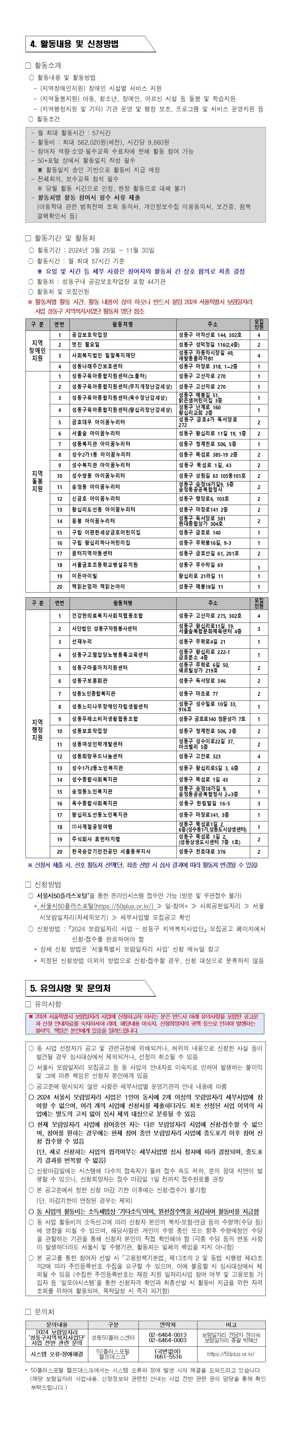 [2024-009]2024년++성동구+지역복지사업단++모집+공고002(크기조정).jpg