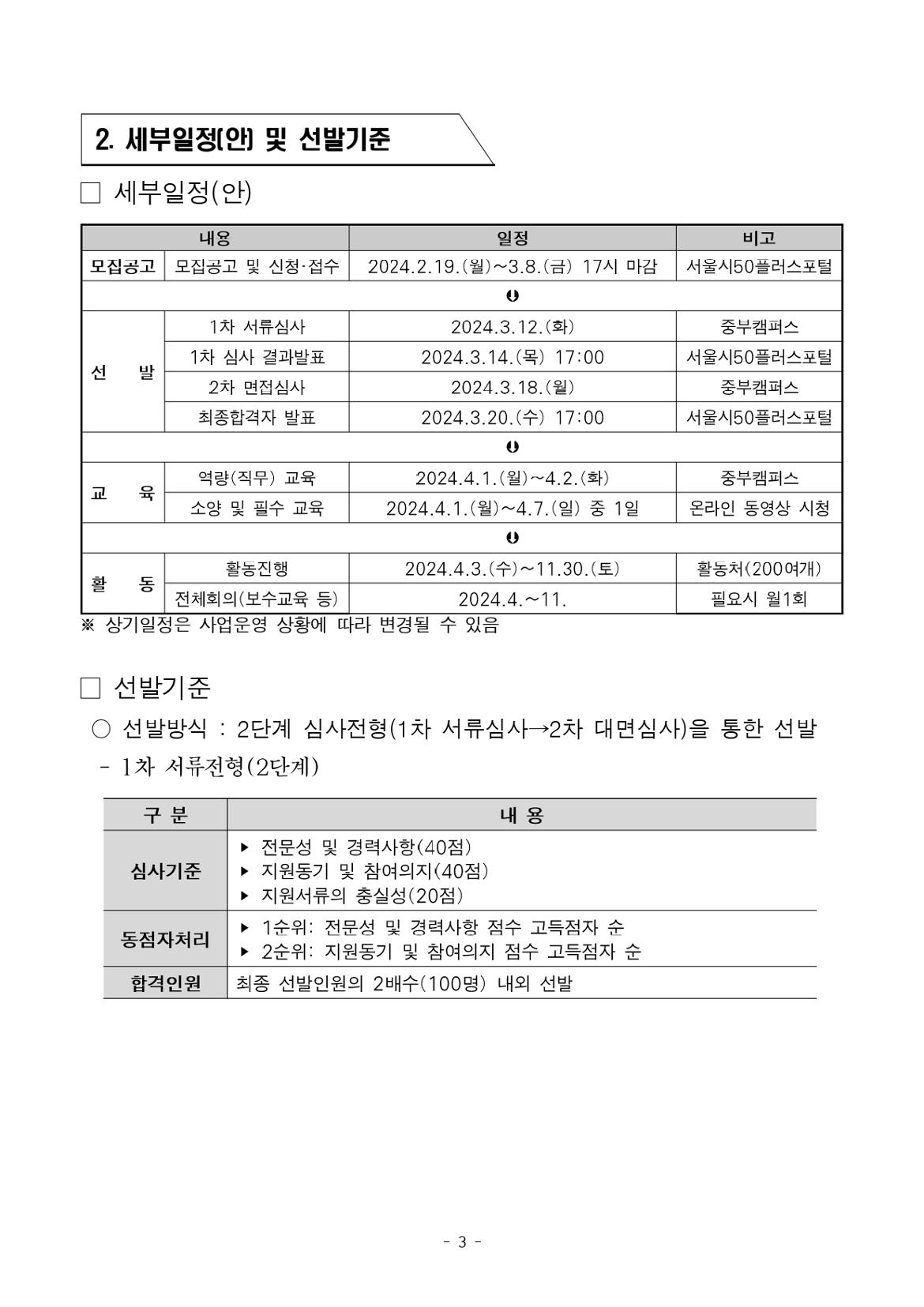 소홍마+공고문_page-0003.jpg