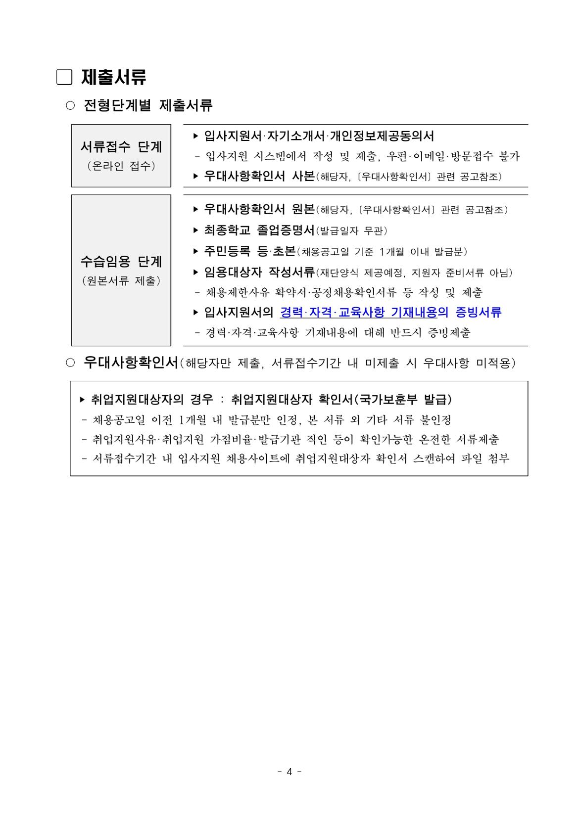 별첨1.+단기+시니어+기간제근로자+채용공고문_page-0004.jpg