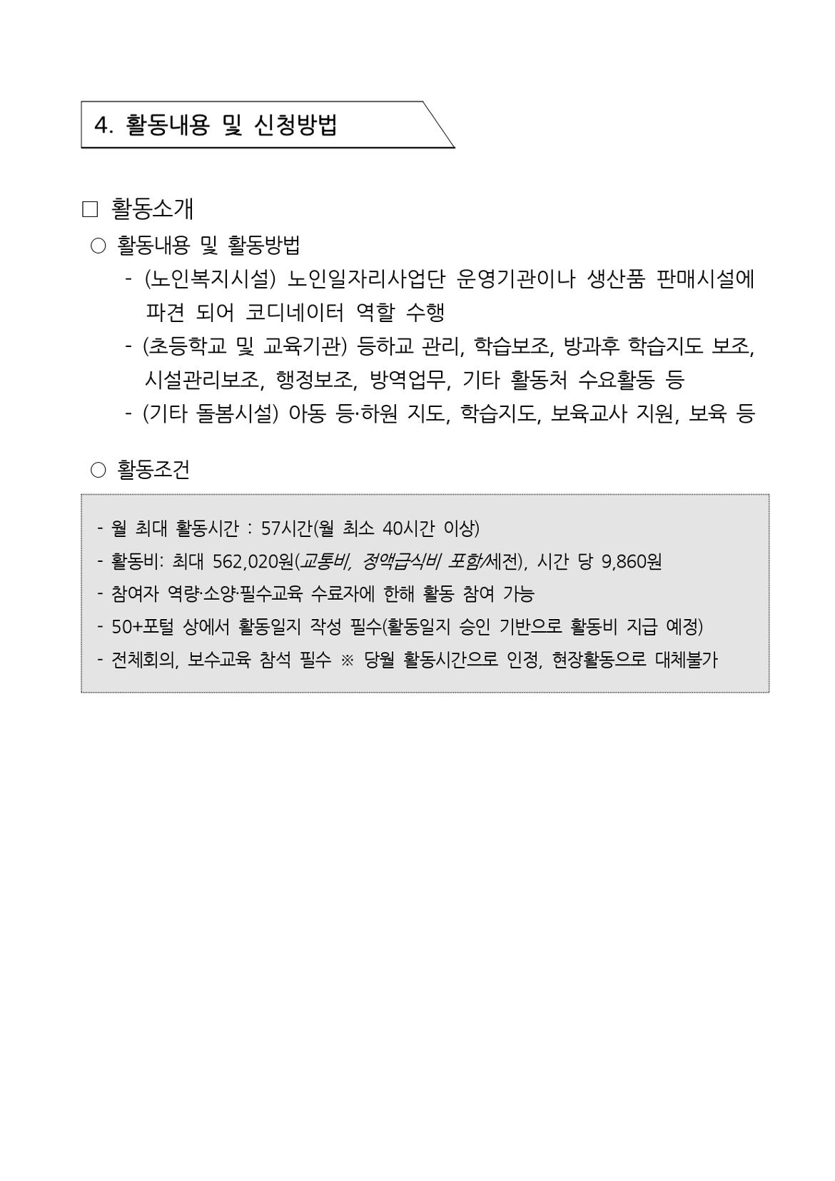 지역복지사업단(금천%2C구로)_참여자1차추가모집공고문_page-0005.jpg