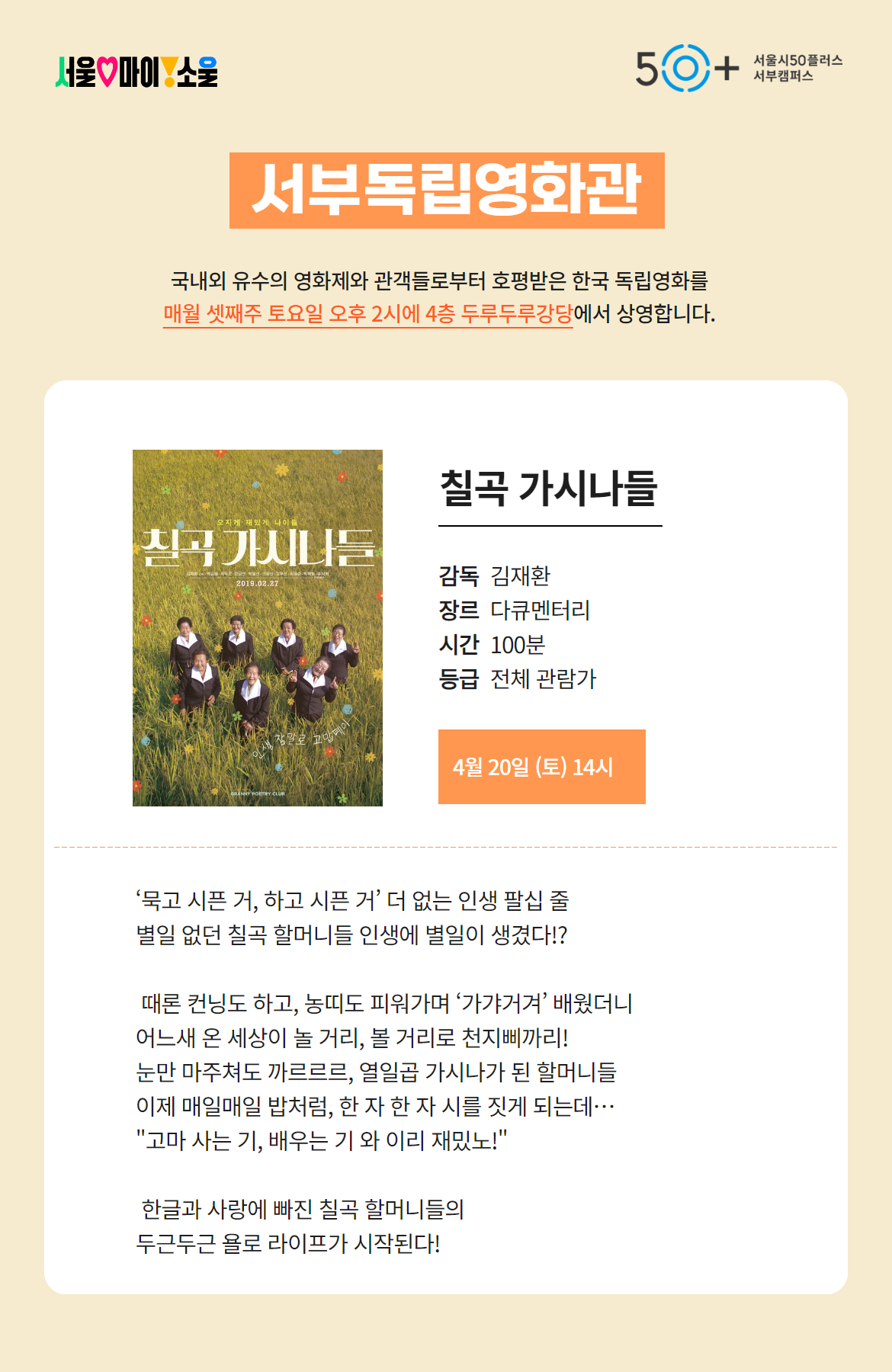 3월_서부독립영화관포스터(칠곡가시나들).png