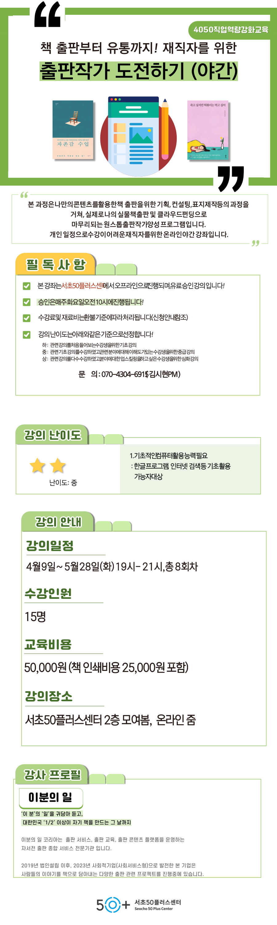 일활동_4월_출판작가도전하기-야간_-001.png