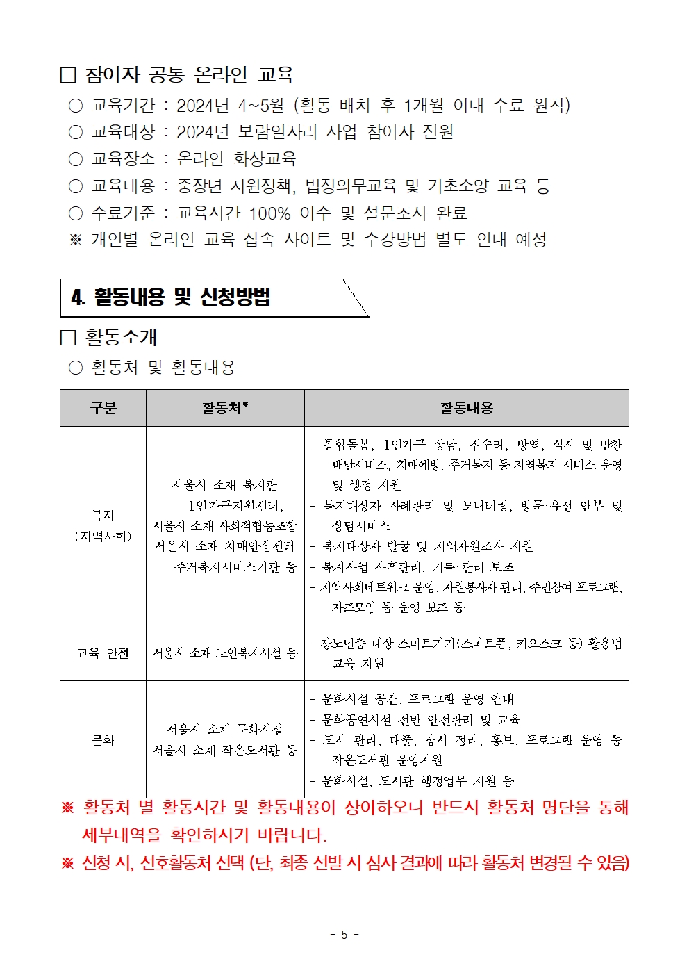 1.+2024년+2차+공동모집+남부권+보람일자리사업+공고문(복지%2C+교육안전%2C+문화+분야)005.jpg