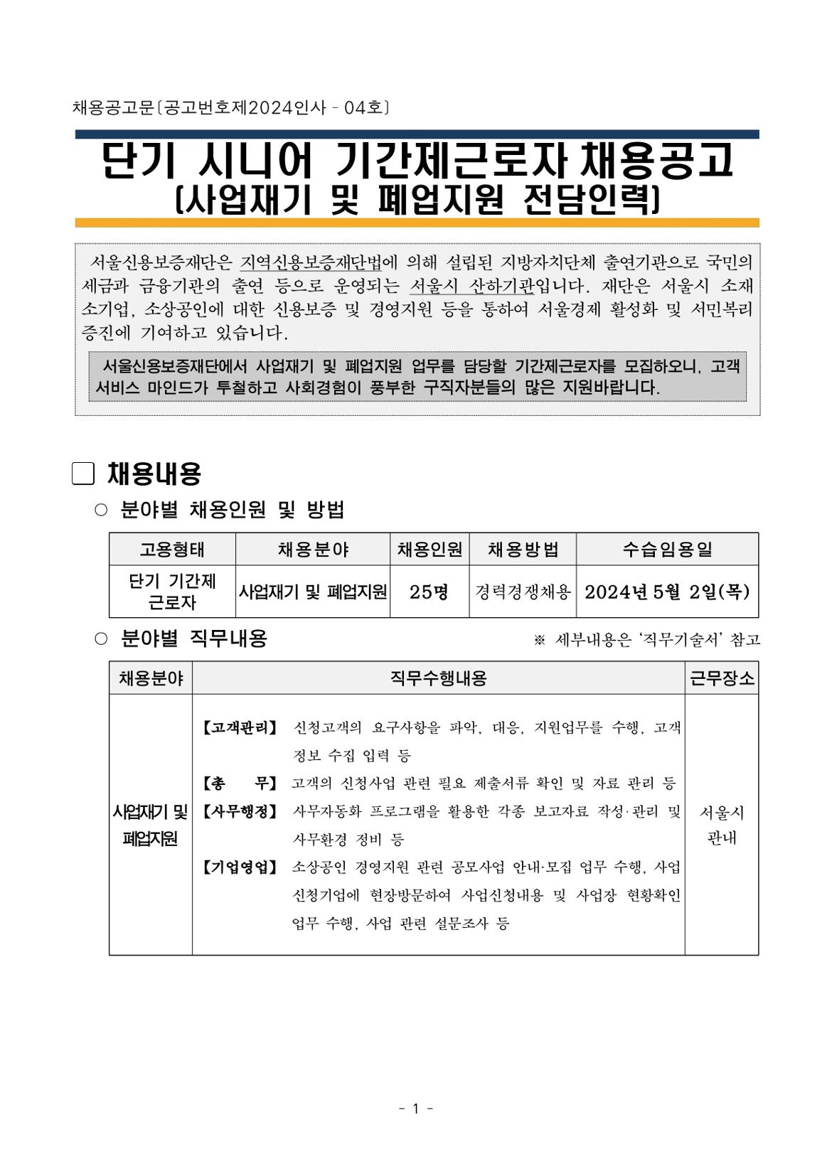 별첨1.+단기+시니어+기간제근로자+채용공고문_page-0001.jpg