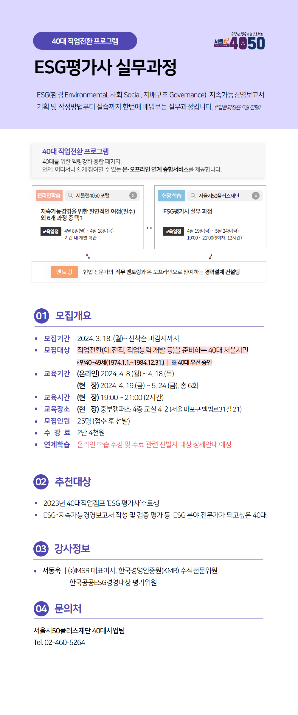 [웹포스터]+ESG평가사+실무과정_03.20+수정.png