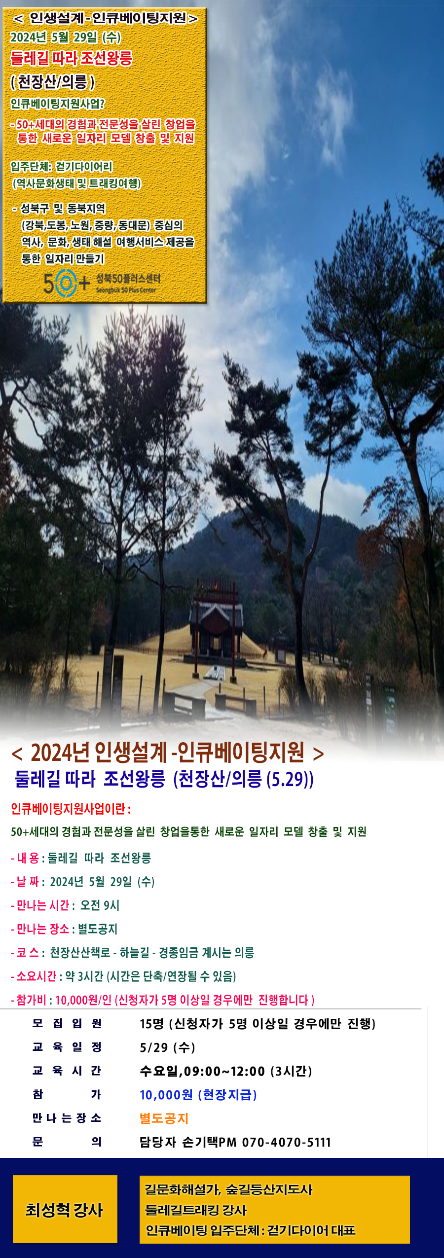 조선왕릉(5.29).png