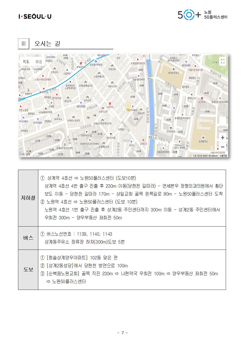 2024년+지역복지사업단+서류합격자+공고문_최종(11일)007.jpg