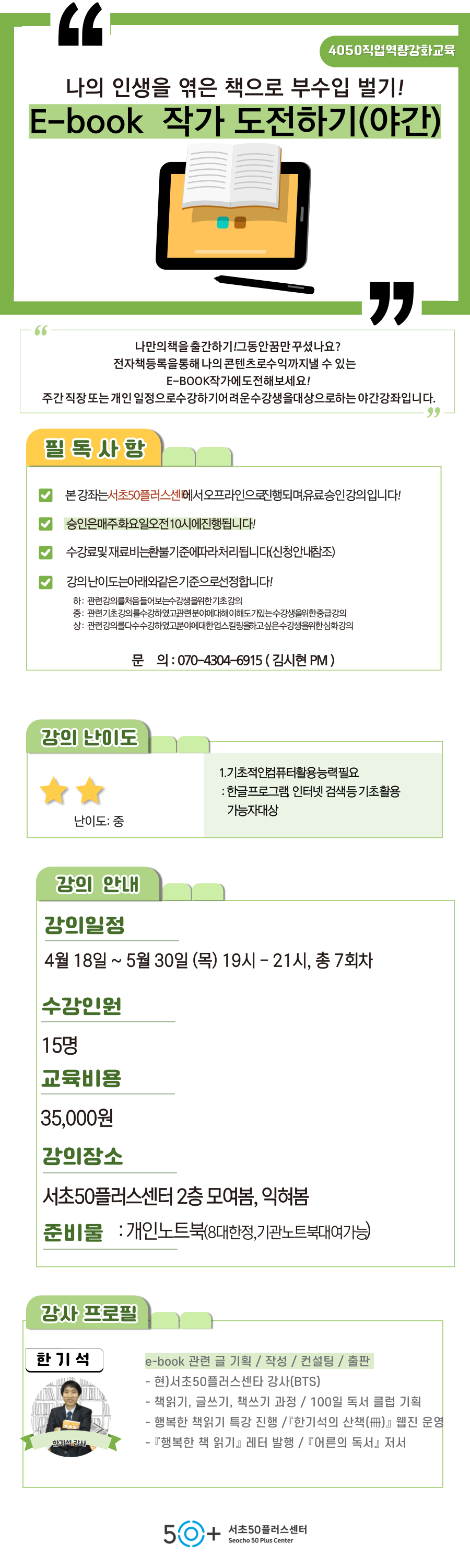 일활동_4월_이북작가-야간_-001.png