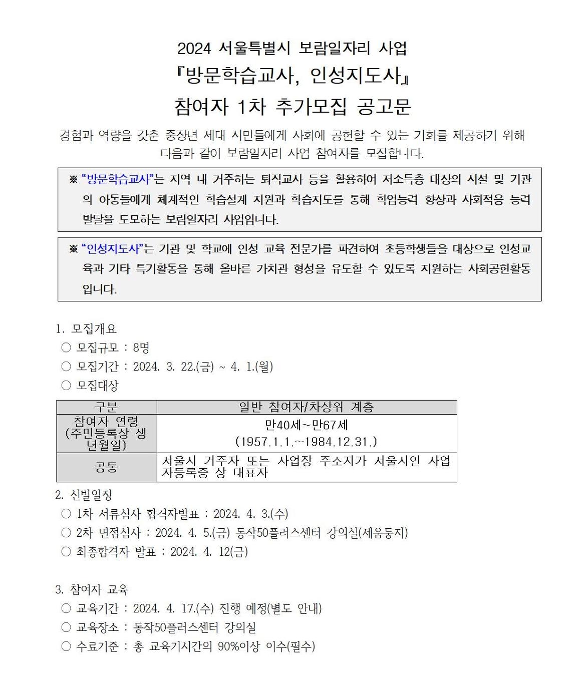 방문학습교사%2C+인성지도사+간단페이지001.jpg