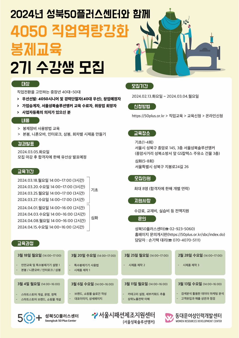 봉제교육+2기(크기조정)-A3.jpg