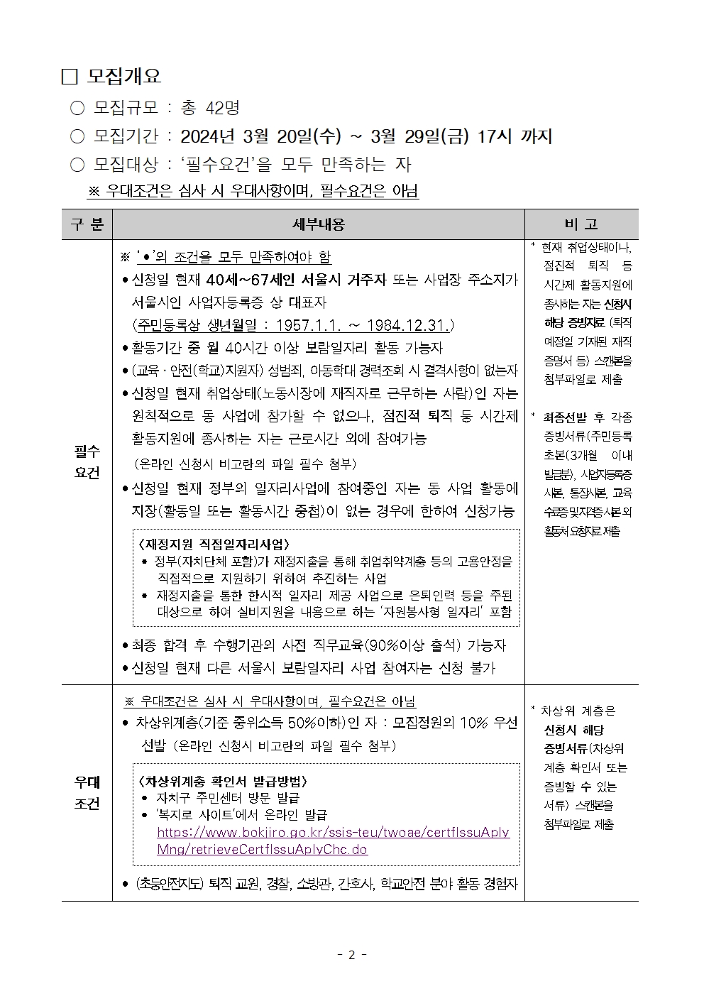 1.+공고문_남부권+보람일자리사업+교육안전분야(학교안전지원단)+참여자+추가모집+공고002.jpg