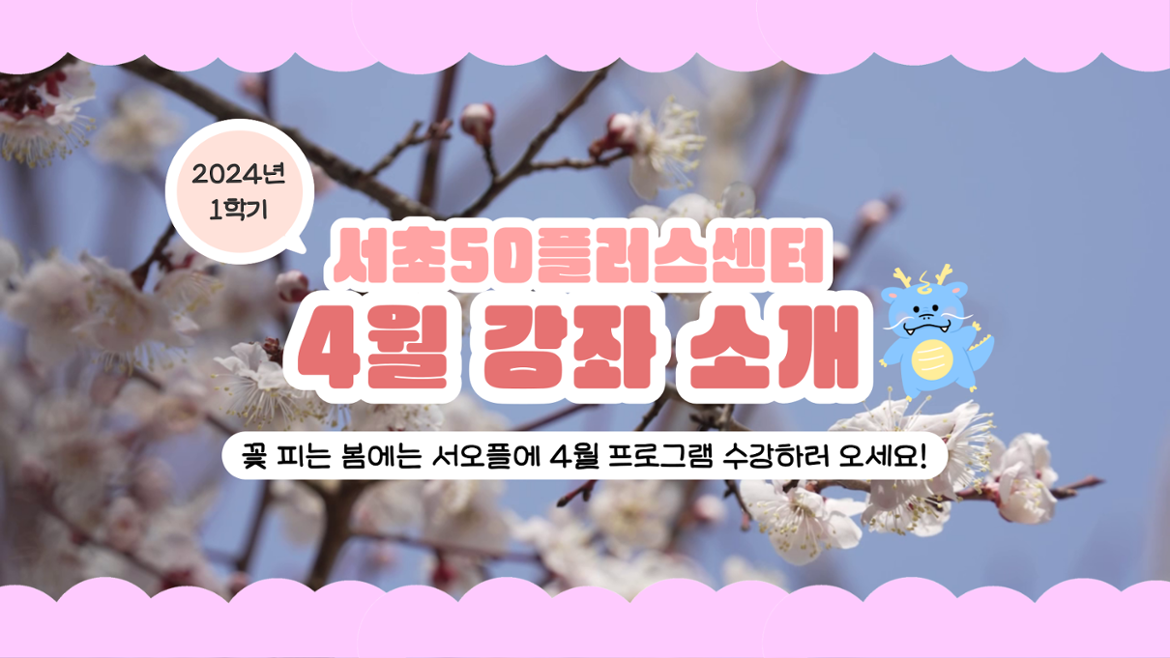 4월-프로그램-홍보영상-001.png