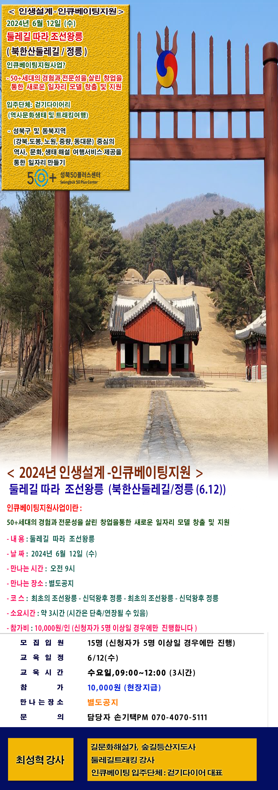 조선왕릉(6.12).png