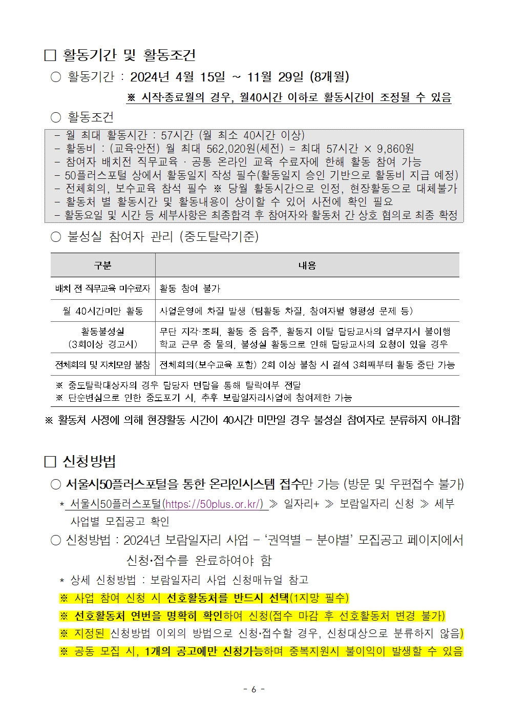 1.+2024년+2차+공동모집+남부권+보람일자리사업+공고문(복지%2C+교육안전%2C+문화+분야)006.jpg