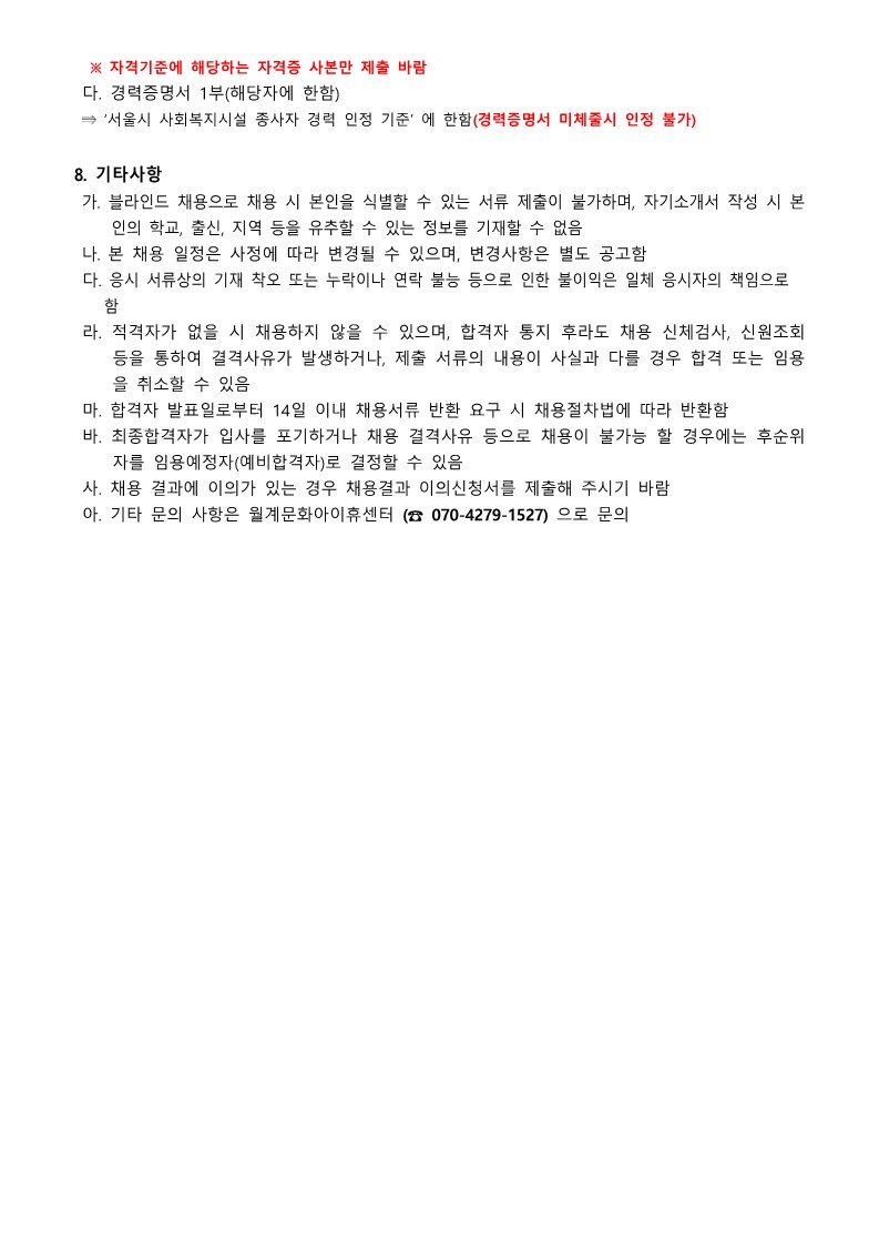 1.+채용+공고문+(시간제)_3.jpg